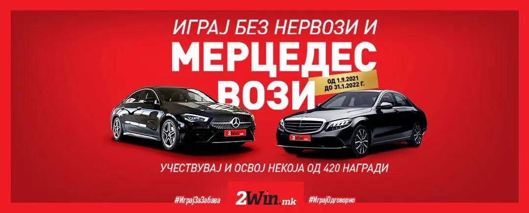 Познати добитниците на 70 награди во првото коло од наградната игра „Играј без нервози и Мерцедес вози“  
