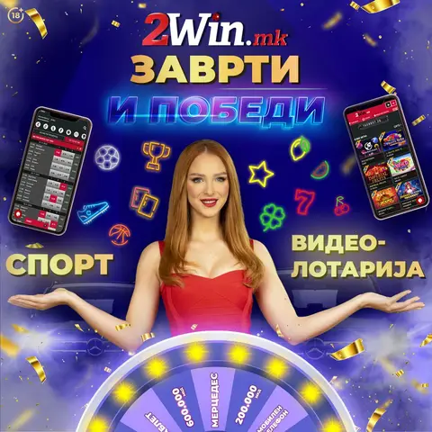 Турнирската фаза во „Заврти и победи“ на 2win.mk  заврши, следува „Среќно тркало“