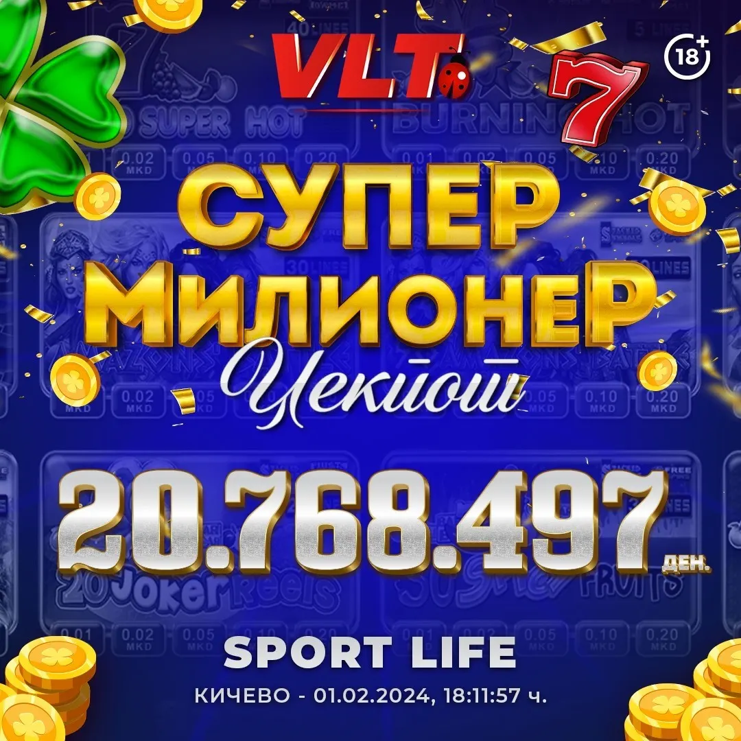 РЕКОРДЕН СУПЕР МИЛИОНЕР ЏЕКПОТ: ИГРАЧ НА ВЛТ ОСВОИ ФАНТАСТИЧНИ 20 890 990 ДЕНАРИ